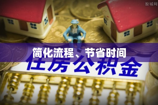 朗县简化流程、节省时间