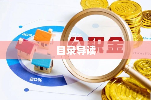 朗县目录导读