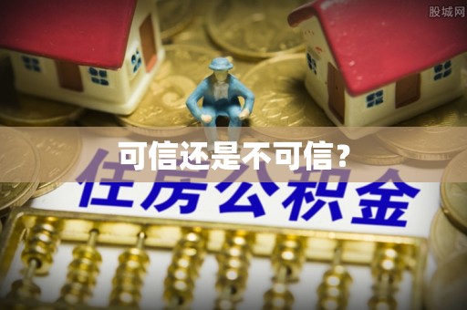 朗县可信还是不可信？